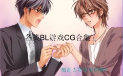 求推荐BL小说，轻松温馨点的？神的笔记本bl游戏