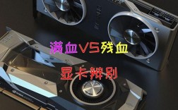 为什么笔记本显卡都是残血？血笔记本
