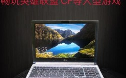 笔记本电脑旗舰款和游戏款的，差别？游戏影音本是什么意思