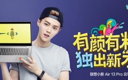 鹿晗代言的联想小新笔记本可不可以当平板使用？鹿晗小新笔记本广告图