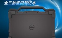 戴尔e7404哪年生产的？加固笔记本是什么