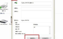 打印机如何设置进纸方向？富士通笔记本p7230