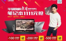 华硕双十一有什么活动？双十一抢笔记本