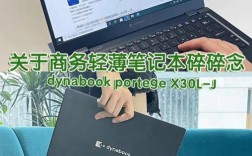 电子商务专业买什么笔记本？最商务的笔记本