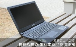 神舟游戏本质量怎么样？神州的游戏本怎么样