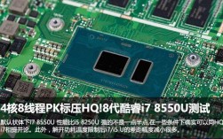 i7标压和低压的区别？第八代u标压笔记本推荐