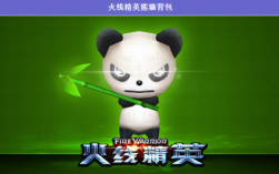 cf熊猫背包有什么属性？笔记本电脑钢铁侠版