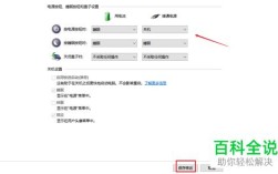 电源快捷键怎么设置？笔记本全局电源