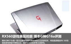 博本g神g16可以加内存吗？博本g神 怎么样