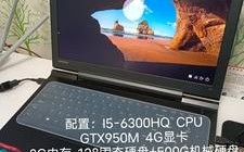 笔记本i5和gtx950哪个好？笔记本配gtx950怎么样