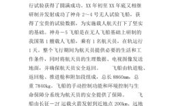神舟飞天资料？神舟笔记本飞天