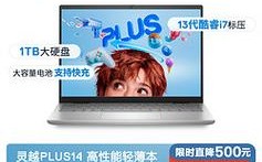 戴尔笔记本以旧换新有什么政策？戴尔笔记本换购