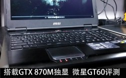 神火m22和gt60哪个好？微星gt60怎么样