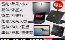 雷神笔记本售后怎样？服务如何？雷神笔记本维修价目