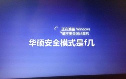 笔记本进入安全模式？安全笔记本