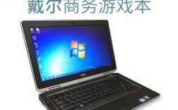 戴尔e6320和e6330参数？e 6320笔记本电脑配置