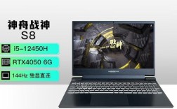 神舟战神s8优缺点？神舟 战神怎么样