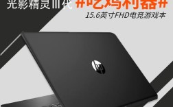 暗影精灵历代发布时间？惠普光影精灵是什么时候发售的