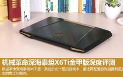 有没有人用过深海泰坦X6Ti-M2，这款电脑怎么样？炫龙x6怎么样