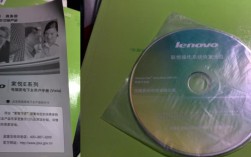 买联想电脑送的光盘有什么用？联想十大买点是什么意思