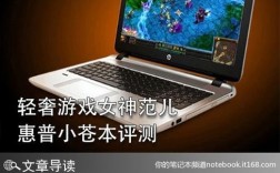 适合女生的游戏笔记本？女神笔记本子