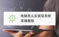在联想笔记本上怎样装双系统？联想80nt什么版本