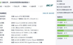 i5 4750参数配置？宏?tm4750笔记本怎么样