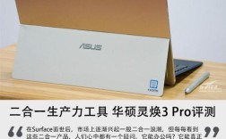 有用过华硕灵焕3ProT304的不，用久了会发烫么？灵焕3什么时候上市的