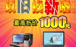 笔记本以旧换新靠谱吗？以旧换新笔记本