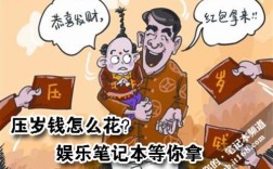 12岁小孩送贵重物品合适吗？压岁钱买笔记本