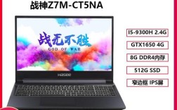 神舟战神买t6好还是z7？战神z7系列什么好