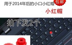 联想ThinkPad电脑中间的红点是干什么用的？thinkpad笔记本小红点什么用