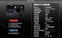 索尼wx10参数配置？索尼笔记本10寸