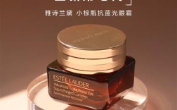雅诗兰黛眼霜四代五代瓶子区别？什么质地轻薄的眼霜