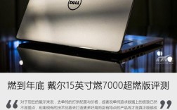 戴尔燃7000一代和二代差别大吗？戴尔燃7000什么配置