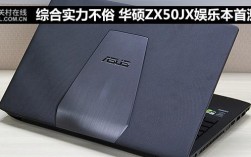 华硕zx50j支持多大频率？华硕50j是什么显卡