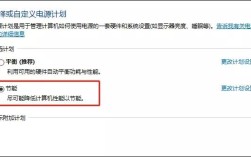 笔记本里的电源选项，平衡，节能，高性能，是什么意思？笔记本 平衡 高性能