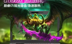 想买本游戏本，GTX965怎么样？gtx965m笔记本