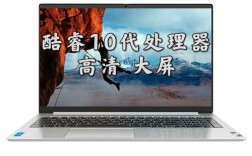 联想8代酷睿i3怎么样？联想为什么8代cpu