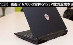 雷神多少级进化？雷神g155p怎么样