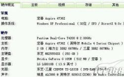 宏基4736ZG配置？acer4736zg是什么芯片组