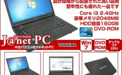 i3笔记本还能用吗？东芝笔记本i3怎么样