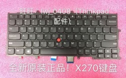 thinkpad x270怎么样？x270 是什么键盘