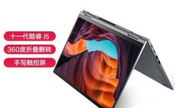 thinkpad x系列哪个可以翻转？360度旋转的笔记本