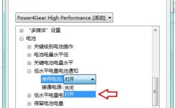 如何设置让笔记本电池充满就不充电？如何保护笔记本的电池