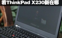 抛开性能，x201与x220或x230哪个最皮实？x201笔记本续航时间