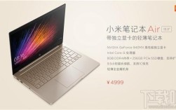小米1604笔记本参数？小米出笔记本