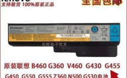 联想ideapadz460通电不开机？联想z460电池是什么牌子的