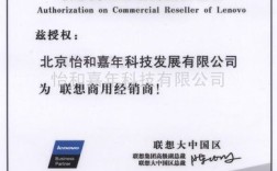 一号店的联想笔记本官方旗舰店是联想授权的吗？联想笔记本沈阳代理商