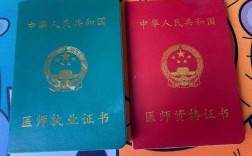 医师资格证蓝本和红本区别？红色的小本本是什么